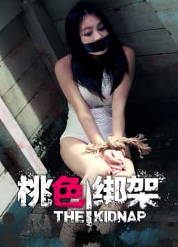 Bắt cóc màu đào Bắt cóc màu đào