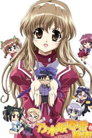 Bí mật của Nogizaka Haruka Bí mật của Nogizaka Haruka