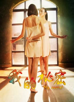 Bí mật của tôi Bí mật của tôi