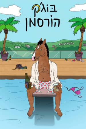 BoJack Horseman (Phần 2) BoJack Horseman (Phần 2)