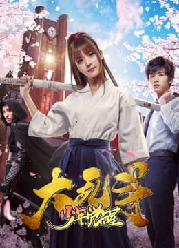 Cậu bé thức tỉnh trong đại loạn Cậu bé thức tỉnh trong đại loạn