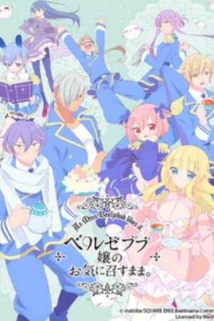 Chỉ cần tiểu thư Beelzebub thích là được Chỉ cần tiểu thư Beelzebub thích là được