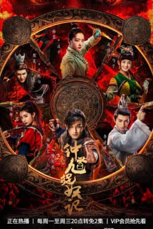 Chung Quỳ Tróc Yêu Ký Chung Quỳ Tróc Yêu Ký