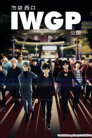 Công viên cổng tây Ikebukuro Công viên cổng tây Ikebukuro