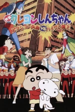 Crayon Shin-chan : Action Kamen Đối Đầu Ma Vương Áo Tắm Crayon Shin-chan : Action Kamen Đối Đầu Ma Vương Áo Tắm