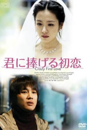 Crazy First Love Crazy First Love