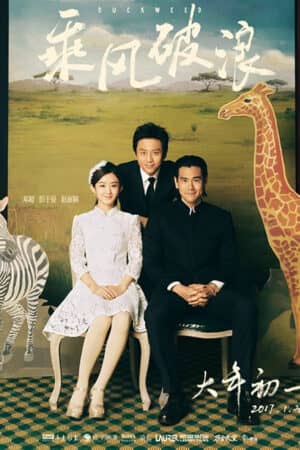 Cưỡi Sóng Đạp Gió Cưỡi Sóng Đạp Gió