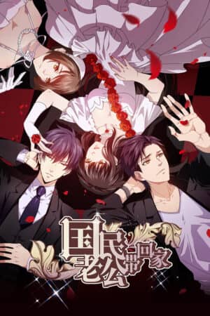 Đưa Ông Xã Quốc Dân Về Nhà (Phần 2) Đưa Ông Xã Quốc Dân Về Nhà (Phần 2)