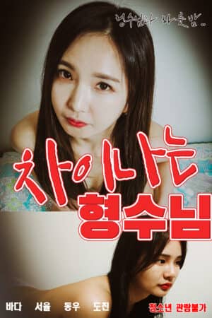 Em Dâu Và Anh Rể Em Dâu Và Anh Rể