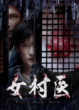 FemaleVillage Doctor FemaleVillage Doctor