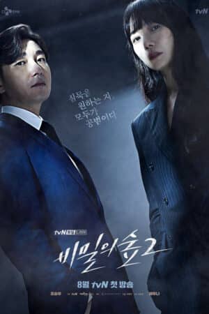 Khu rừng bí mật (Phần 2) Khu rừng bí mật (Phần 2)