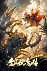 Kim Sơn Phục Ma Truyện Kim Sơn Phục Ma Truyện