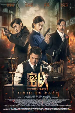 Mật Chiến Mật Chiến