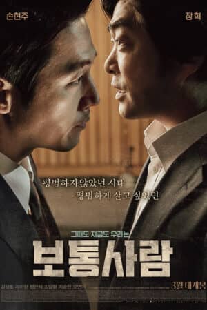 Ordinary Person Ordinary Person