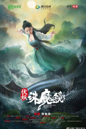 Phục Yêu: Tru Ma Kính Phục Yêu: Tru Ma Kính