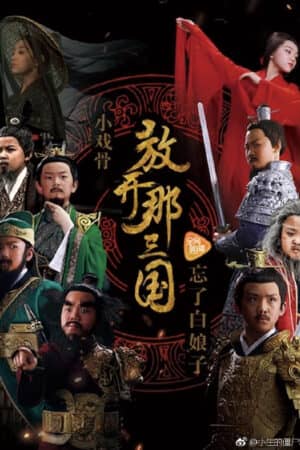 Tam Quốc Diễn Nghĩa Nhí Tam Quốc Diễn Nghĩa Nhí