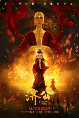 Tế Công: Hàng Long Giáng Thế Tế Công: Hàng Long Giáng Thế