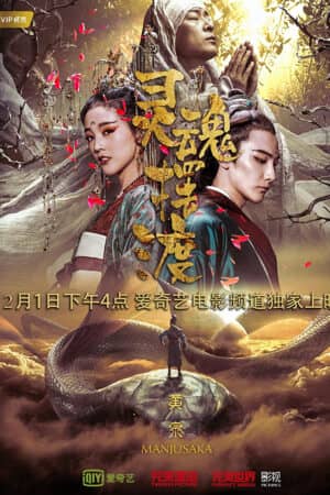 Truyền Thuyết Mạnh Bà Truyền Thuyết Mạnh Bà