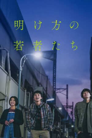 Vào Lúc Bình Minh Vào Lúc Bình Minh