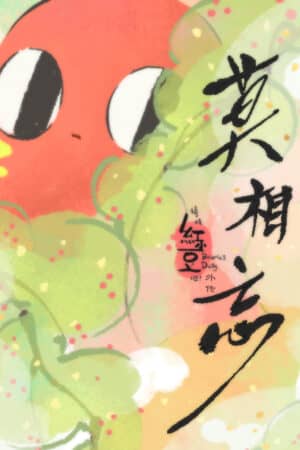 Xin hãy ăn đậu đỏ! Ngoại truyện: Xin đừng quên Xin hãy ăn đậu đỏ! Ngoại truyện: Xin đừng quên