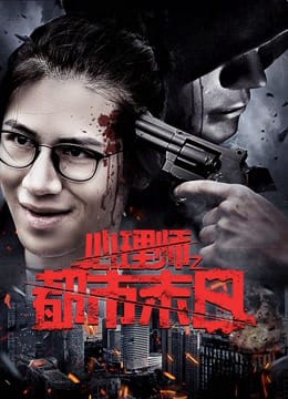 Ngày đô thị tận thế của nhà tâm lý Ngày đô thị tận thế của nhà tâm lý