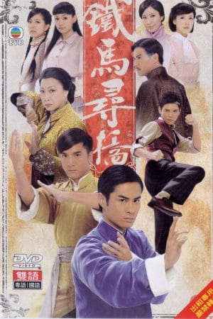 Thiết Mã Tầm Kiều Thiết Mã Tầm Kiều