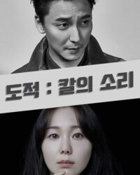 Bài ca của lưỡi kiếm