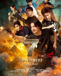 7 Chiến Sĩ Huyền Thoại