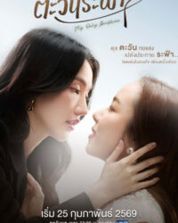 Ánh Dương Giữa Trời