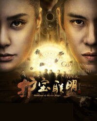 Bách Tại Mị Tiệp