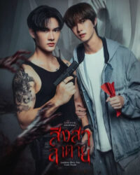 Cái Chết Của Singsala