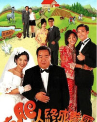 Chàng mập nghĩa tình