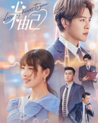 Chẳng Thể Kiểm Soát Con Tim