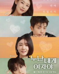 Chị Ơi, Anh Yêu Em