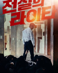 Chiếc bật lửa huyền thoại