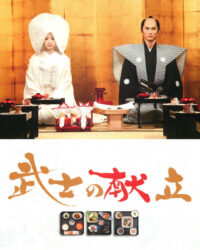 Chuyện Bếp Samurai - Một Tình Yêu Thật Sự