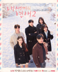 Con Tôi Hẹn Hò (Phần 2)