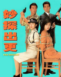 Đặc Thám Đi Tuần