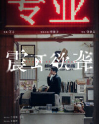 Đinh Tai Nhức Óc Đinh Tai Nhức Óc