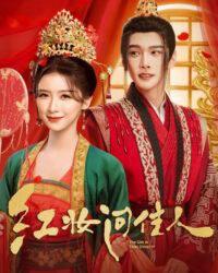 Hồng Trang Vấn Giai Nhân