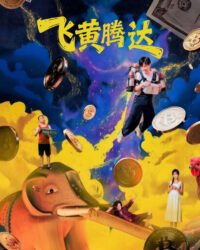 Lên Như Diều Gặp Gió