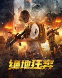 Liều Mạng Trốn Chạy