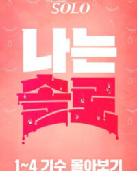 Mảnh Đất Độc Thân (Mùa 29)