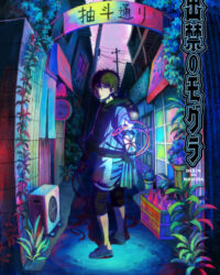 Mogura: Kẻ Lạc Giữa Hai Thế Giới