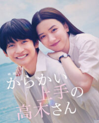 Nhất Quỷ Nhì Ma, Thứ Ba Takagi: Trêu Rồi Yêu