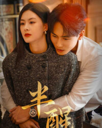 Nửa Tỉnh Nửa Mê