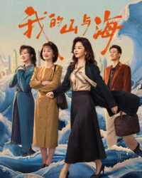 Núi Và Biển Của Tôi