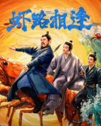 Oan Gia Đường Tôm