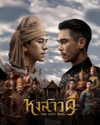 Quyết Chiến Vương Triều Quyết Chiến Vương Triều