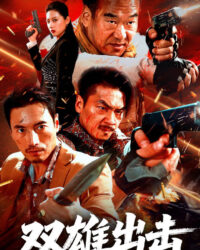 Song Hùng Xuất Kích